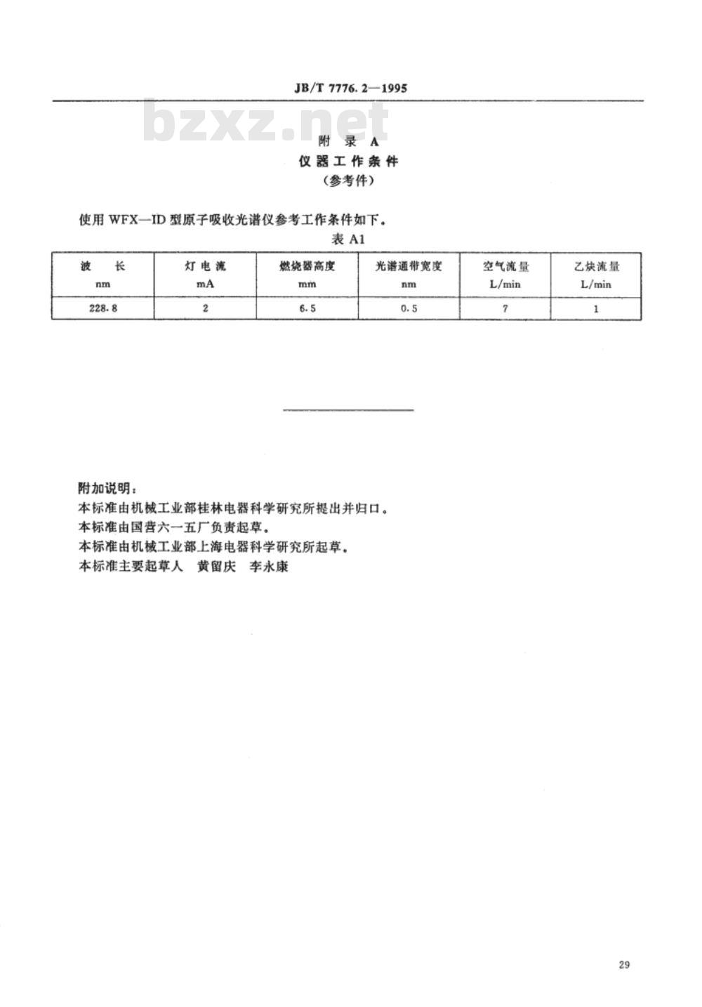 JB/T 7776.2-1995 银氧化镉电触头材料化学分析方法