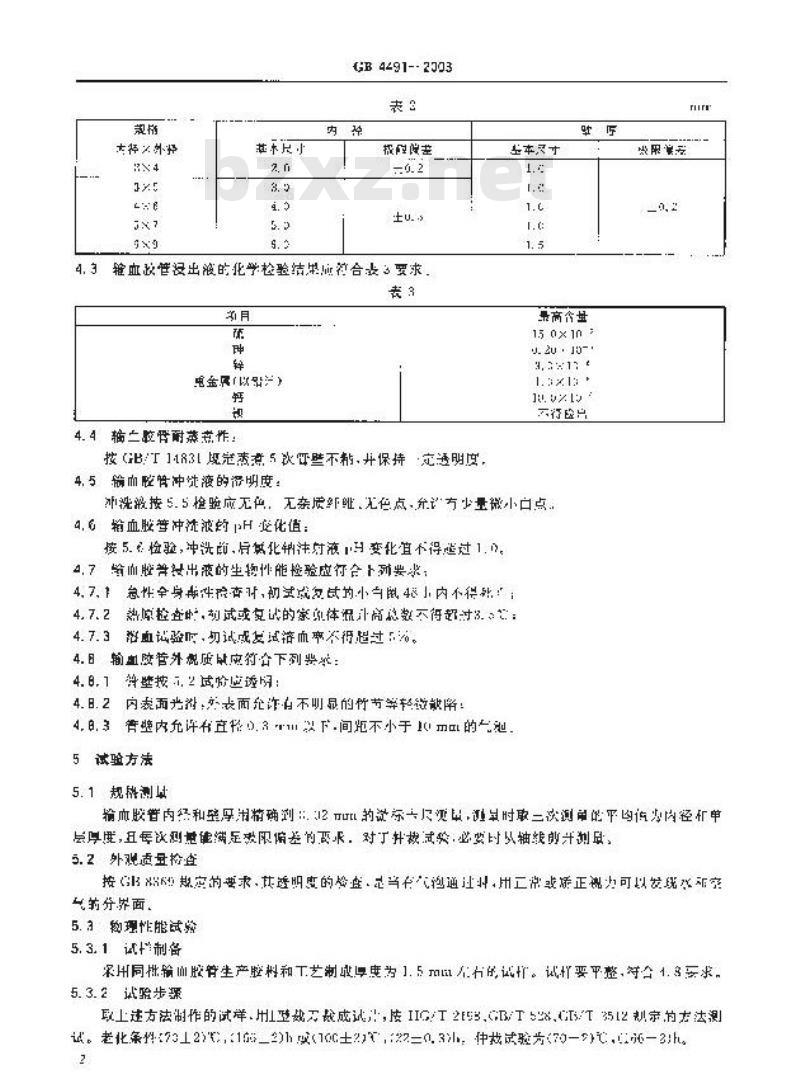 GB 4491-2003 橡胶输血胶管