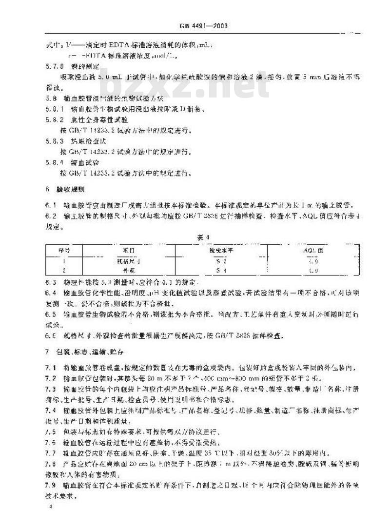 GB 4491-2003 橡胶输血胶管