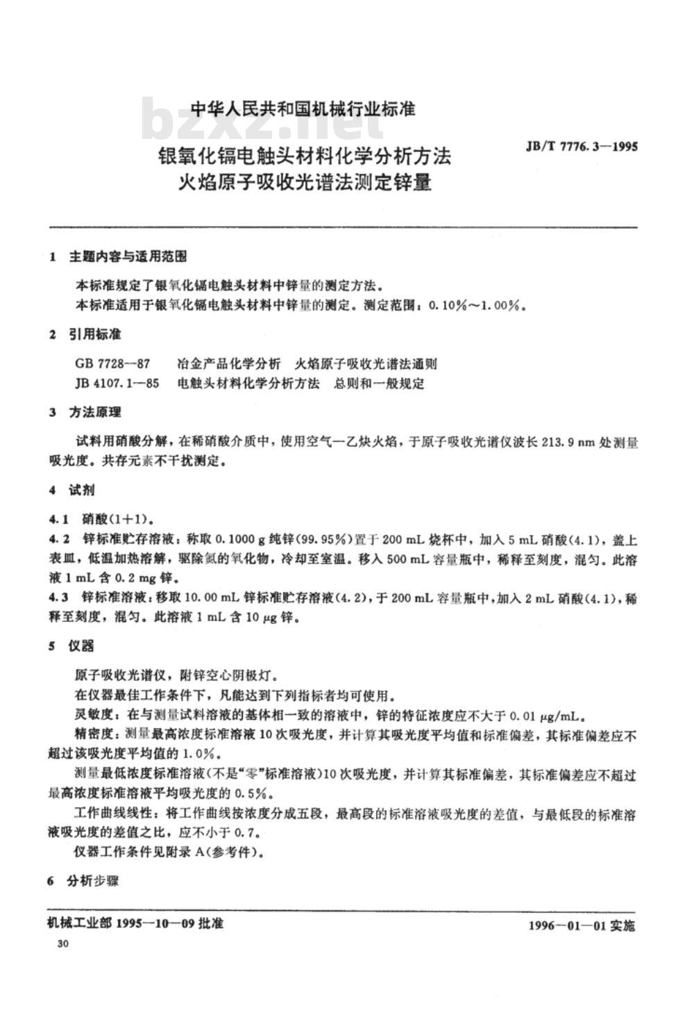 JB/T 7776.3-1995 银氧化镉电触头材料化学分析方法