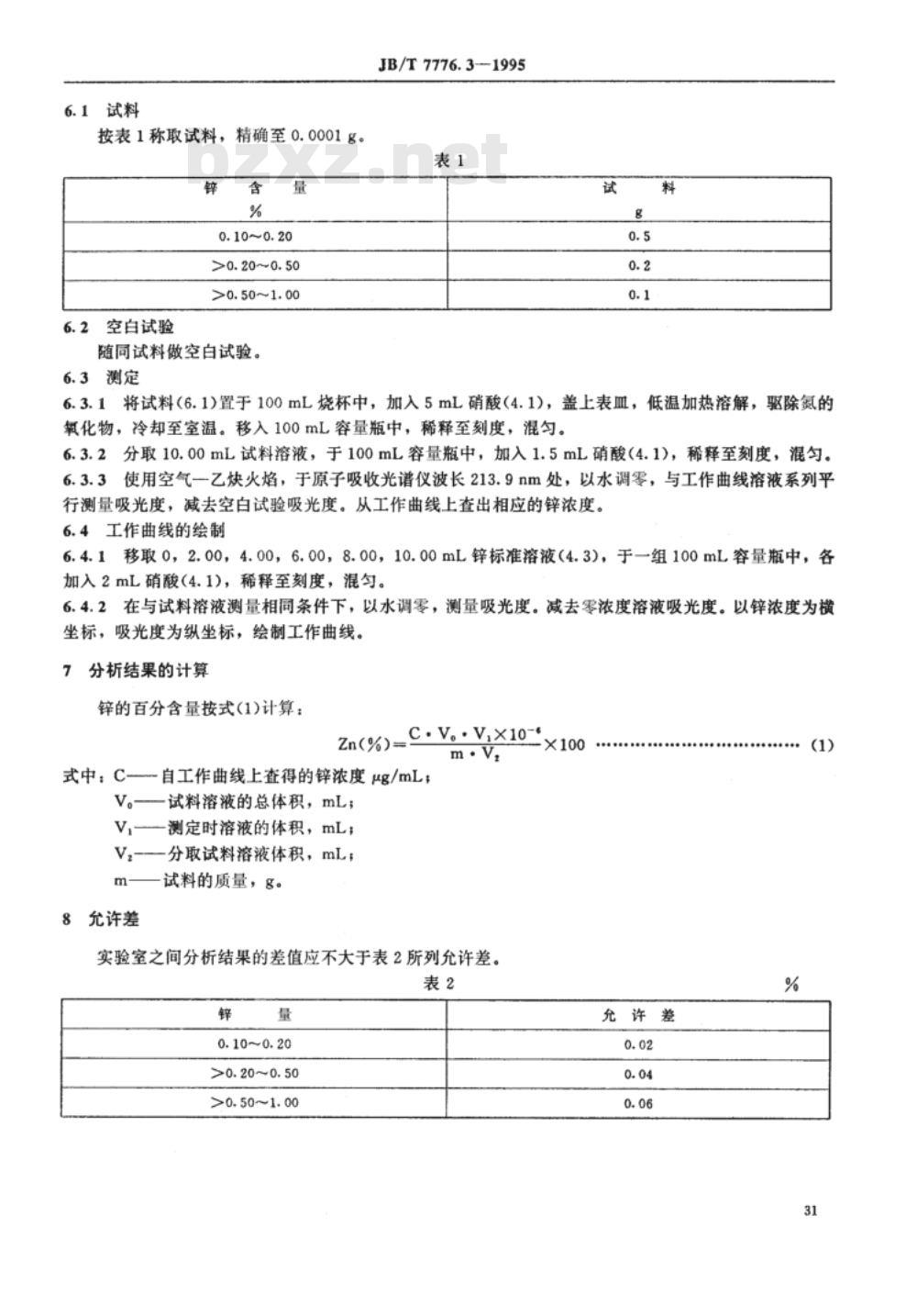 JB/T 7776.3-1995 银氧化镉电触头材料化学分析方法