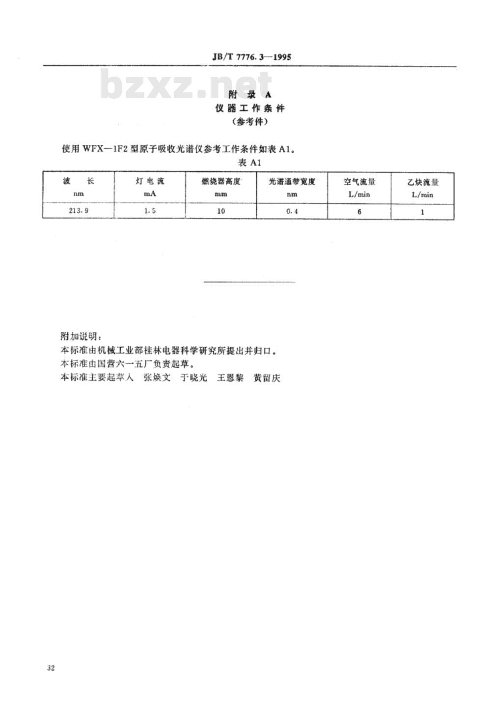 JB/T 7776.3-1995 银氧化镉电触头材料化学分析方法