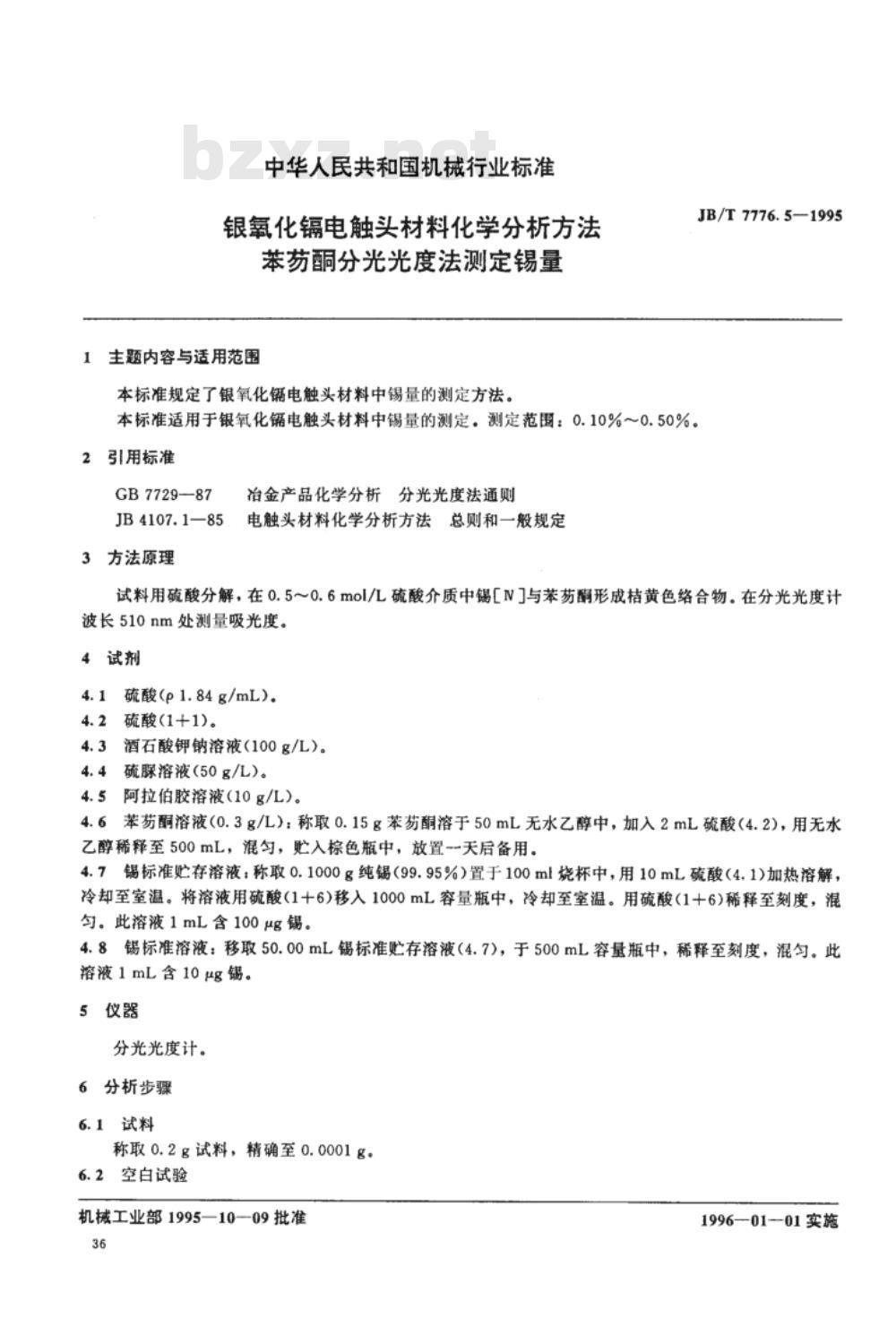 JB/T 7776.5-1995 银氧化镉电触头材料化学分析方法