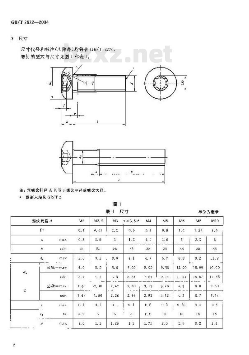 GB/T 2672-2004 内六角花形盘头螺钉