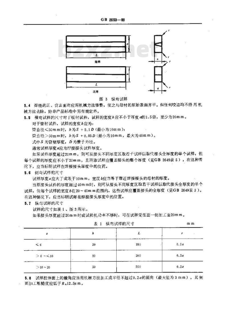GB/T 2653-1989 焊接接头弯曲及压扁试验方法