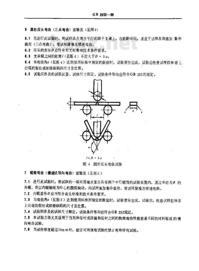 GB/T 2653-1989 焊接接头弯曲及压扁试验方法