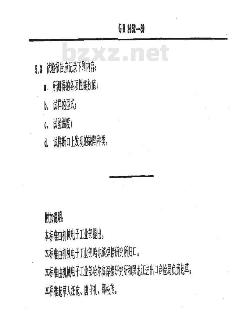GB/T 2652-1989 焊缝及熔敷金属拉伸试验方法