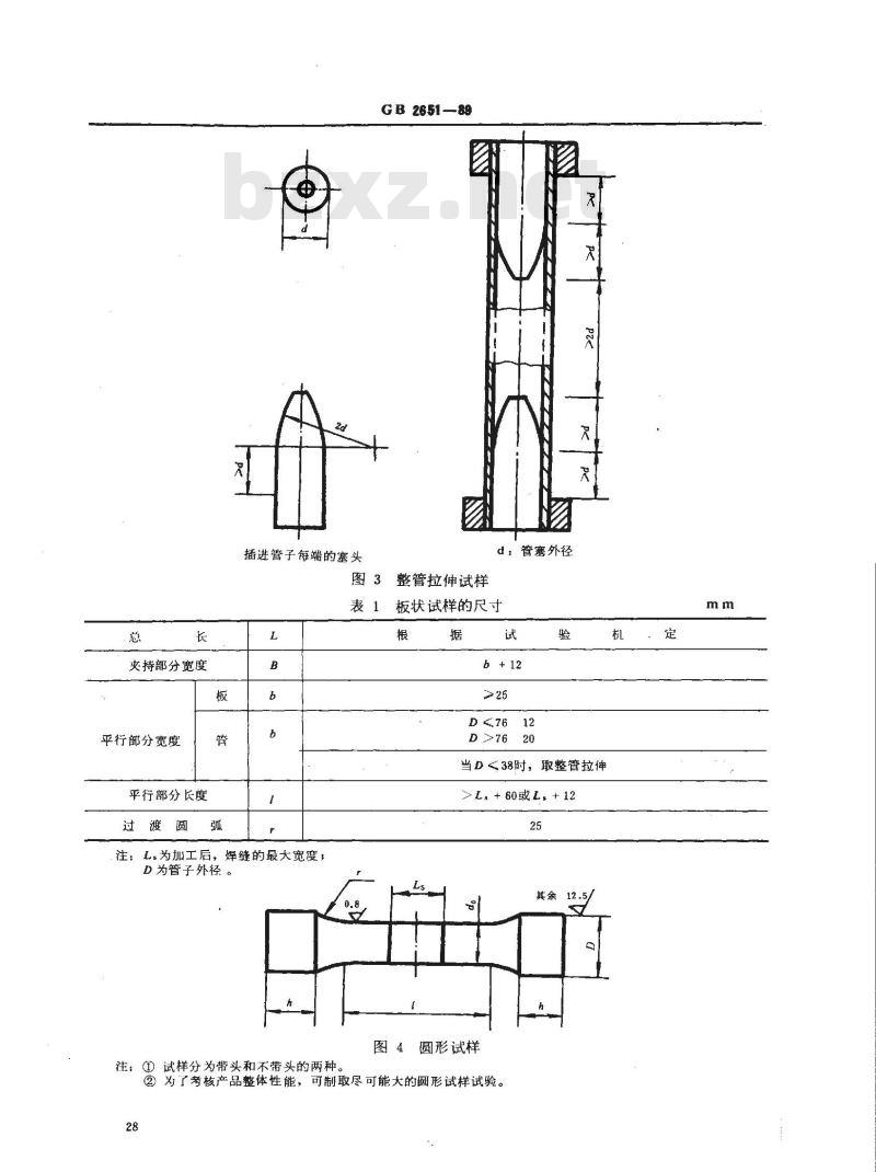 GB/T 2651-1989 焊接接头拉伸试验方法