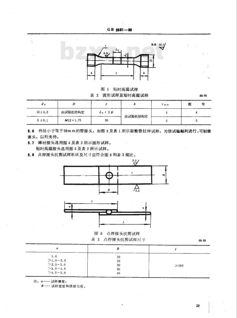 GB/T 2651-1989 焊接接头拉伸试验方法