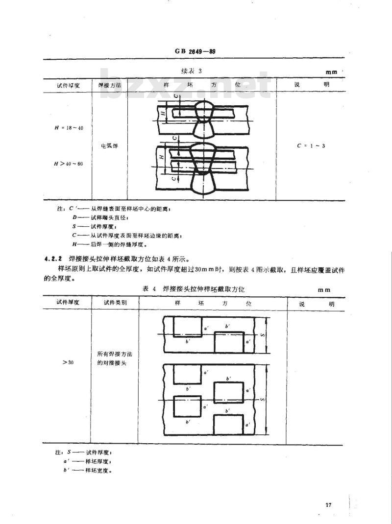 GB 2649-1989 焊接接头机械性能试验取样方法