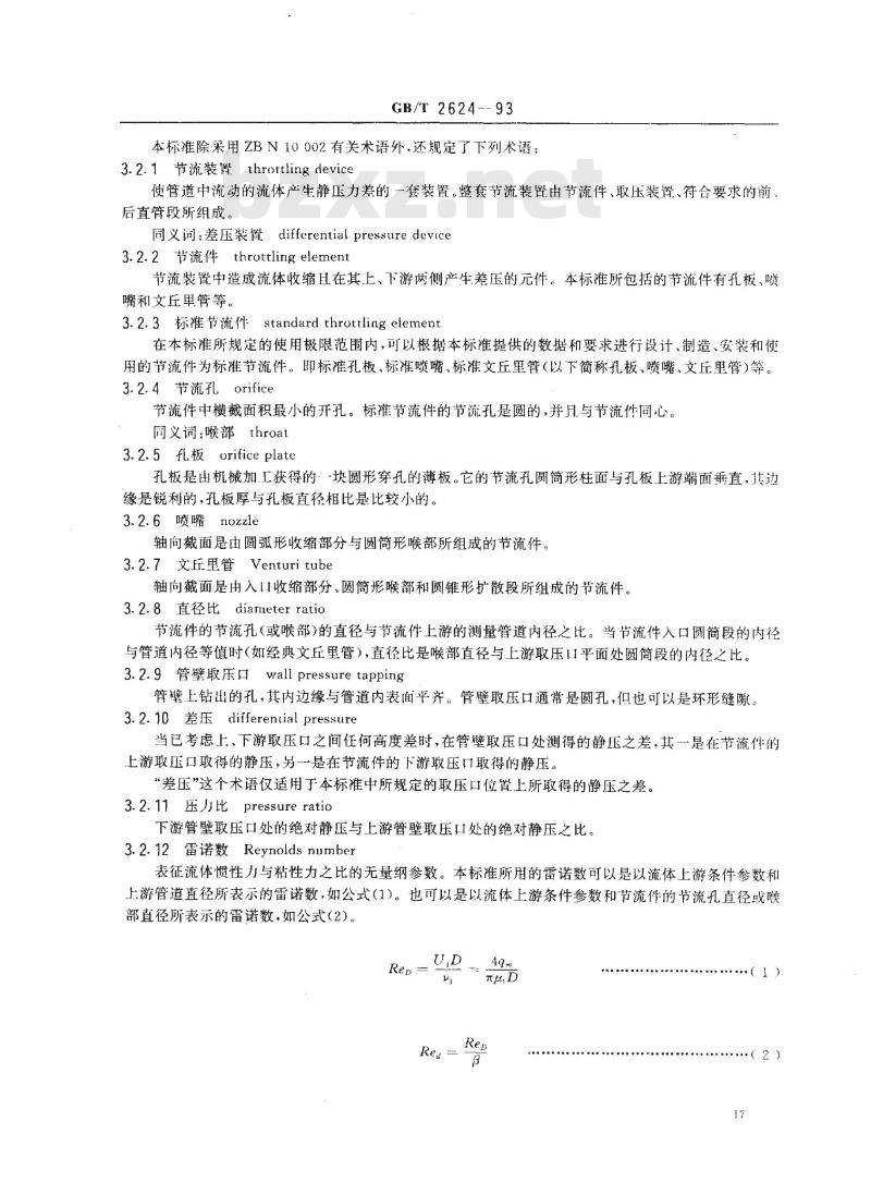 GB/T 2624-1993 流量测量节流装置用孔板、喷嘴和文丘里管测量充满圆管的流体流量