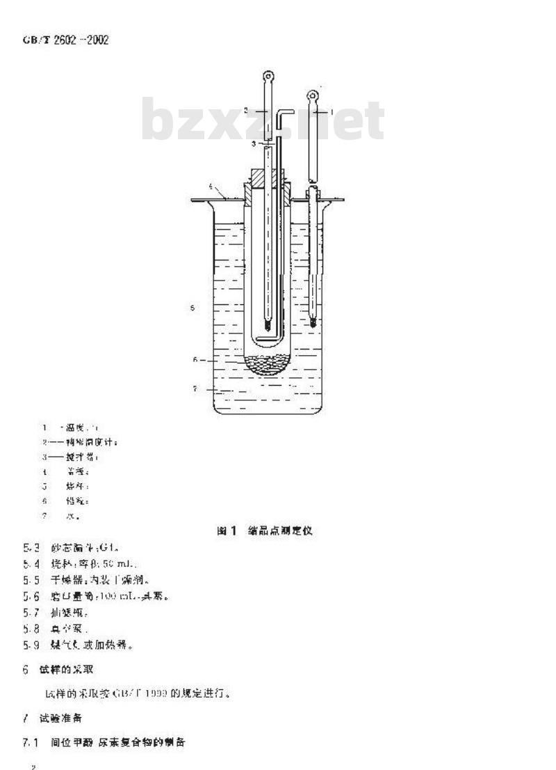 GB/T 2602-2002 酚类产品中间位甲酚含量的尿素测定方法