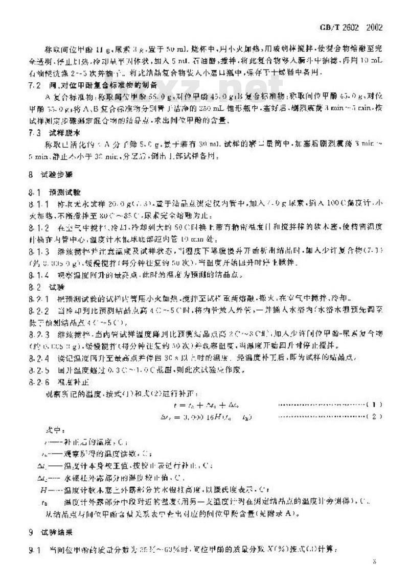 GB/T 2602-2002 酚类产品中间位甲酚含量的尿素测定方法