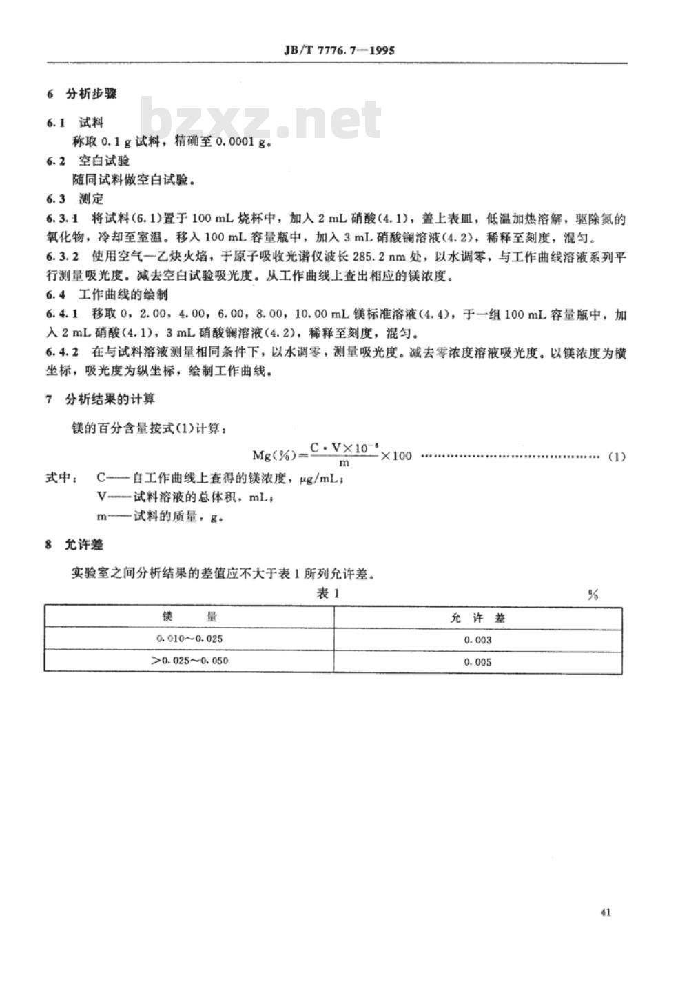 JB/T 7776.7-1995 银氧化镉电触头材料化学分析方法