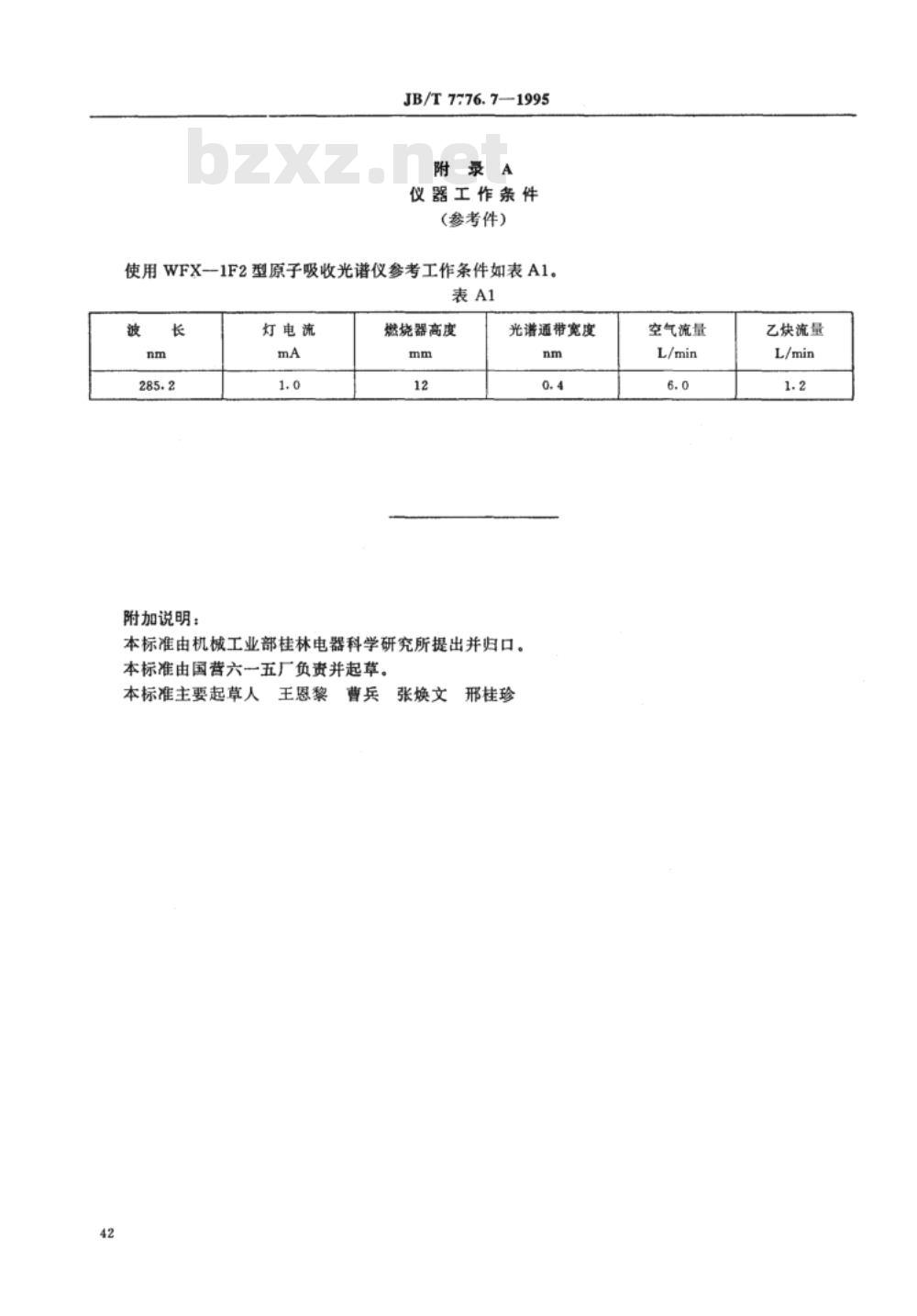 JB/T 7776.7-1995 银氧化镉电触头材料化学分析方法