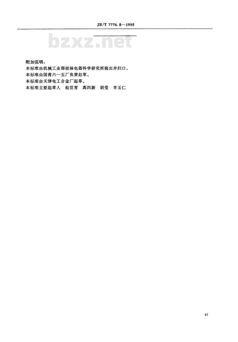 JB/T 7776.8-1995 银氧化镉电触头材料化学分析方法