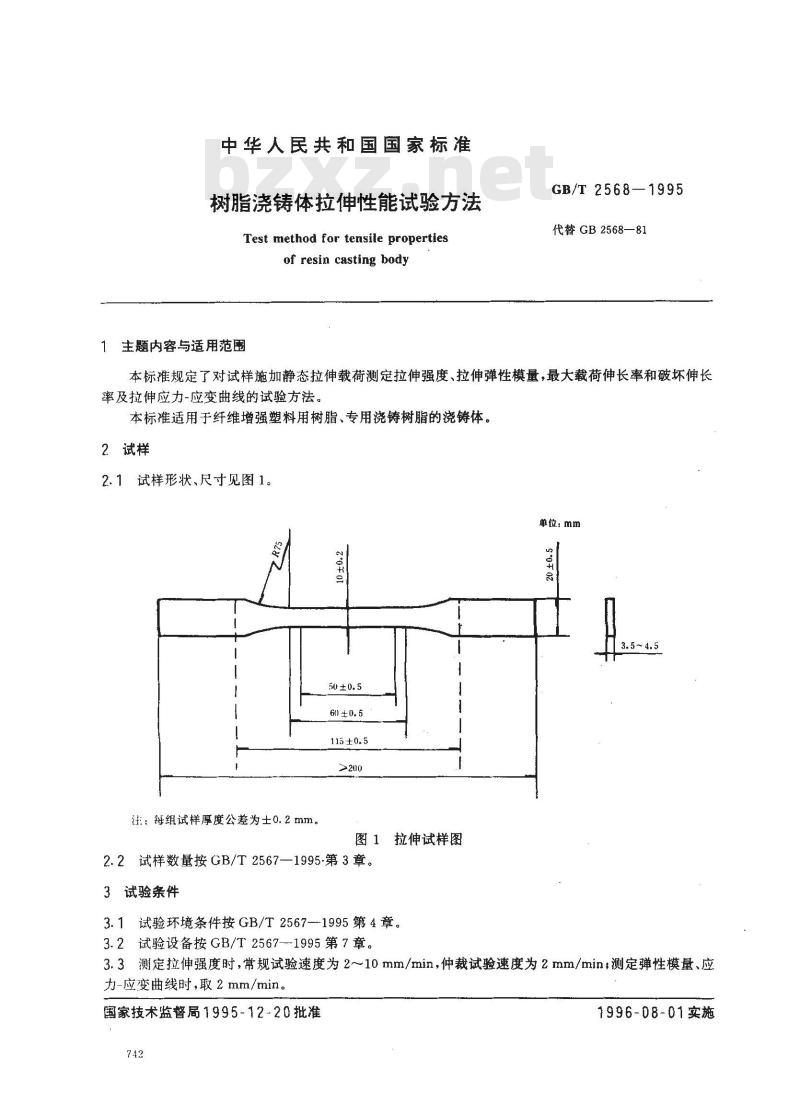 GB/T 2568-1995 树脂浇注体拉伸性能试验方法