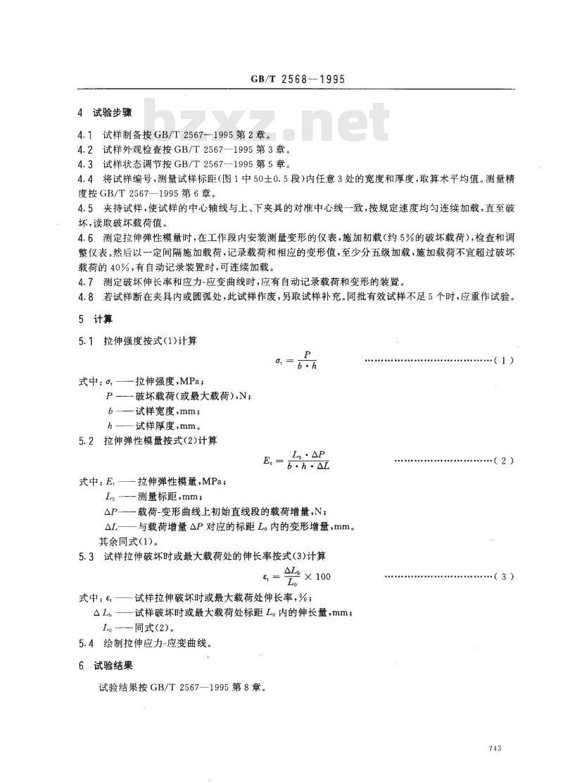 GB/T 2568-1995 树脂浇注体拉伸性能试验方法