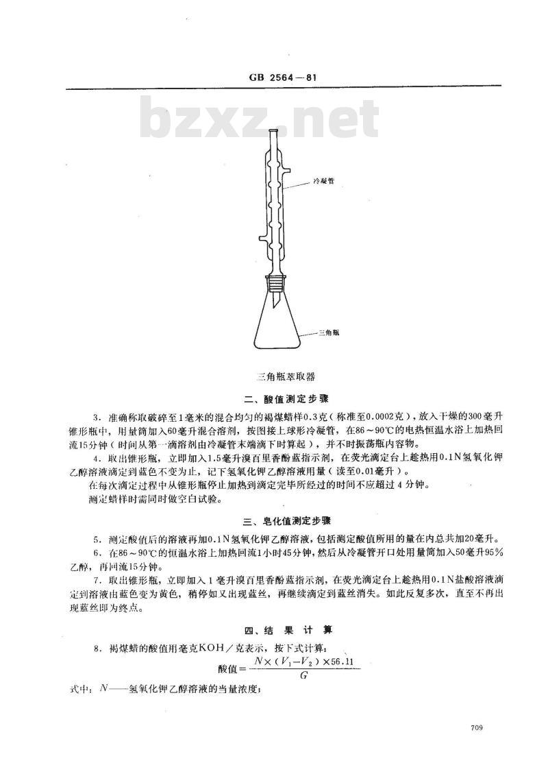 GB/T 2564-1981 褐煤蜡酸值和皂化值测定方法