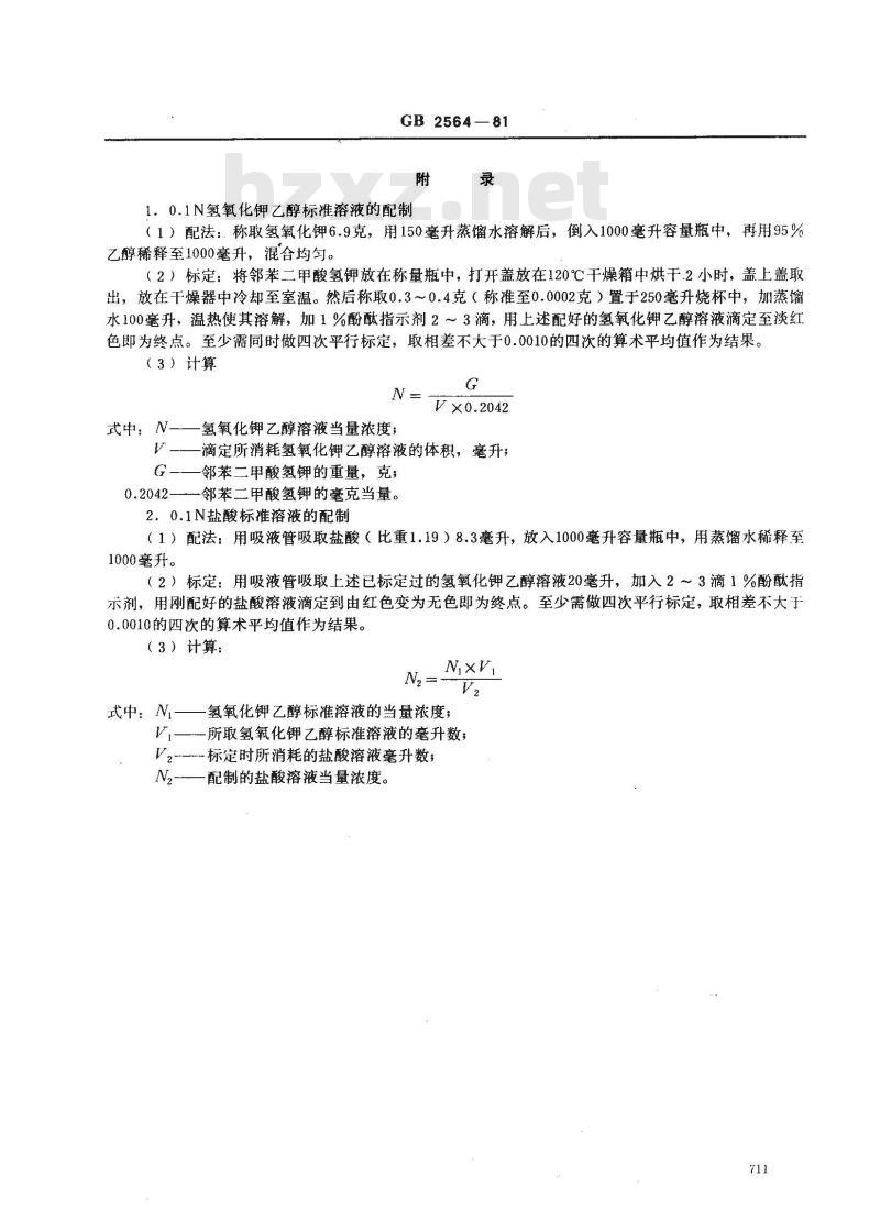 GB/T 2564-1981 褐煤蜡酸值和皂化值测定方法