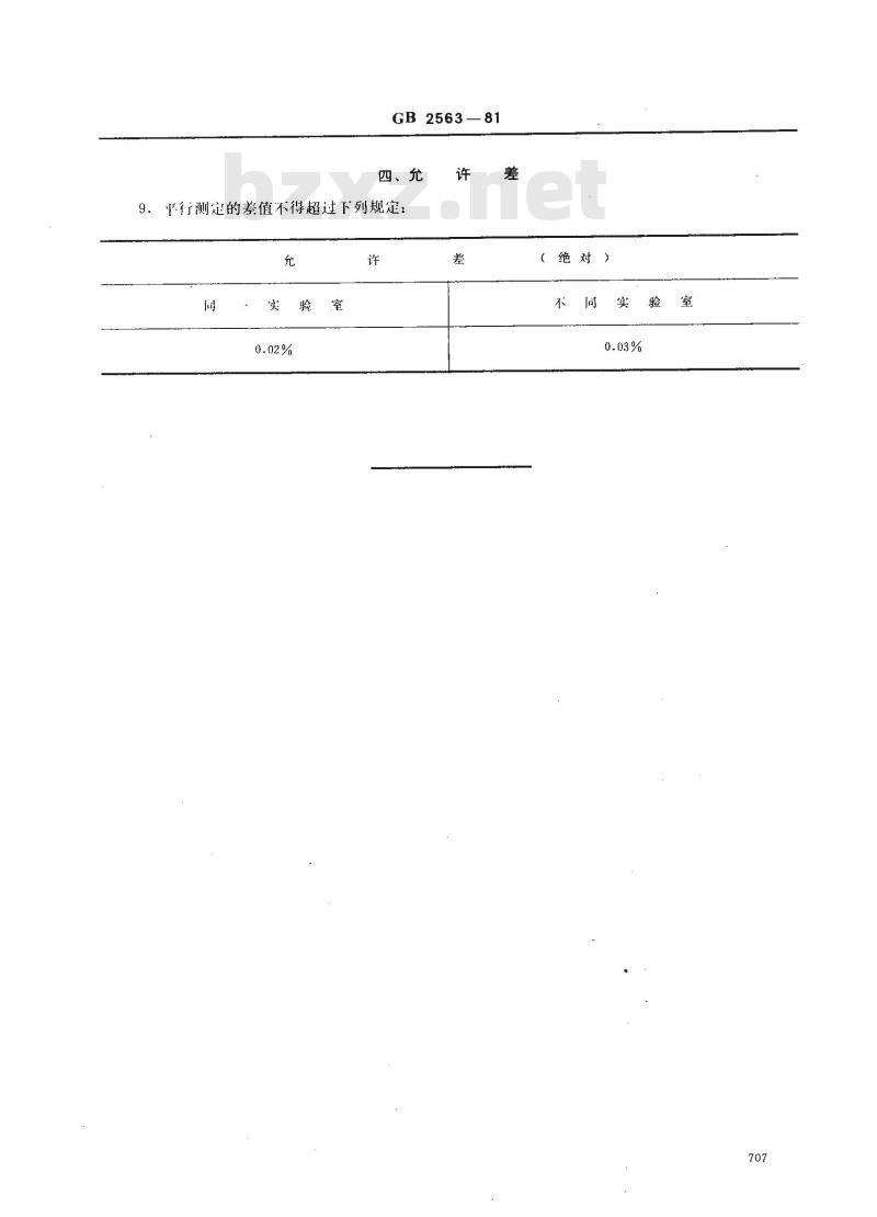 GB/T 2563-1981 褐煤蜡灰分测定方法