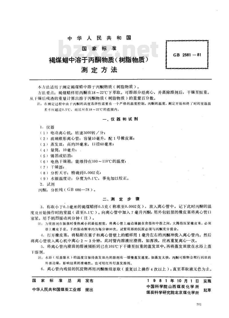 GB/T 2561-1981 褐煤蜡中溶于丙酮物质(树脂物质)测定方法