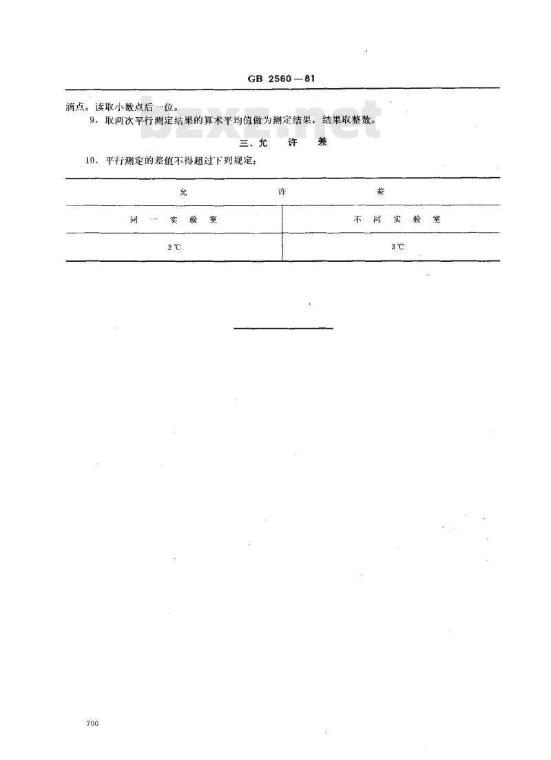 GB/T 2560-1981 褐煤蜡滴点测定方法