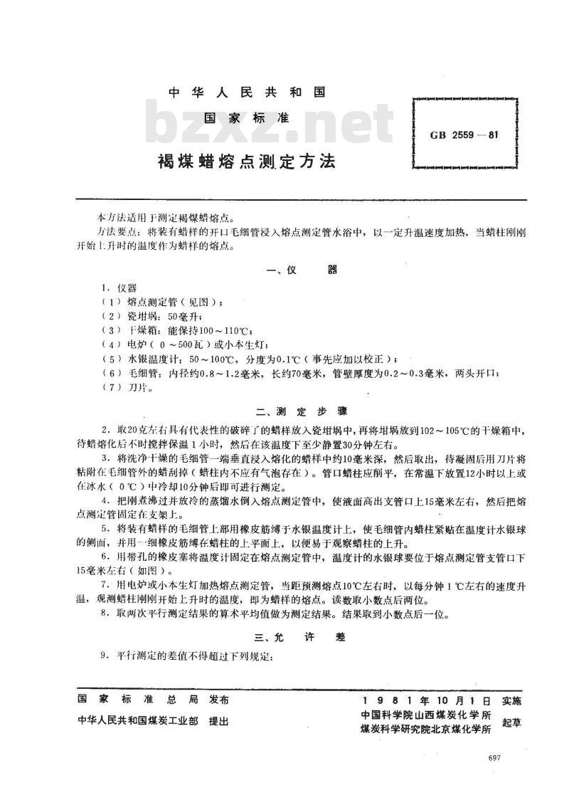 GB/T 2559-1981 褐煤蜡熔点测定方法