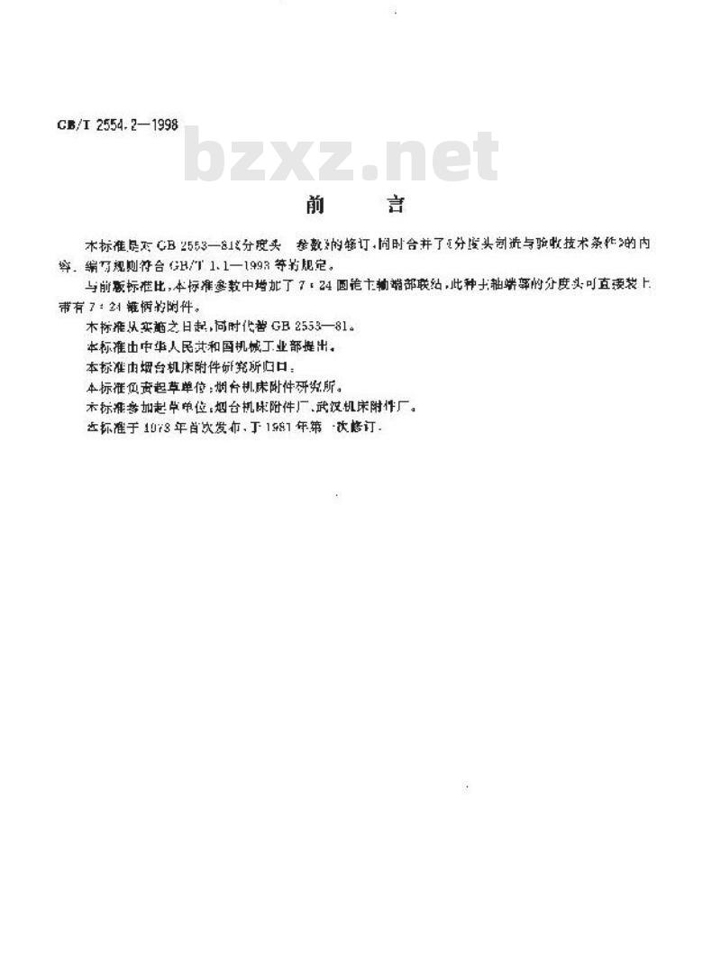 GB/T 2554.2-1998 机械分度头 分类和技术条件
