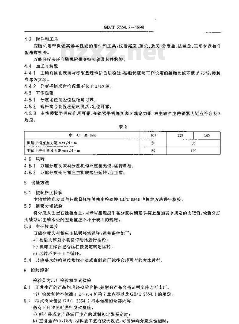 GB/T 2554.2-1998 机械分度头 分类和技术条件
