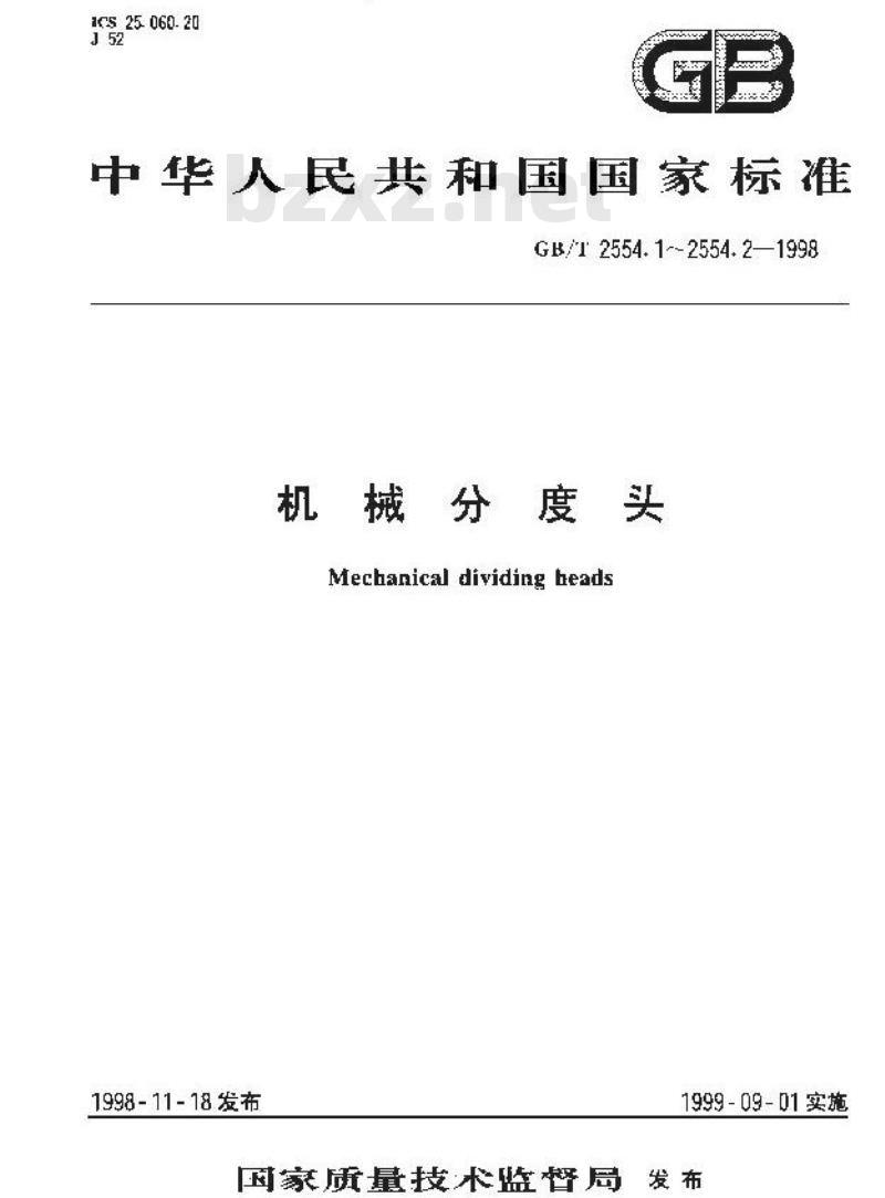 GB/T 2554.1-1998 机械分度头 精度检验