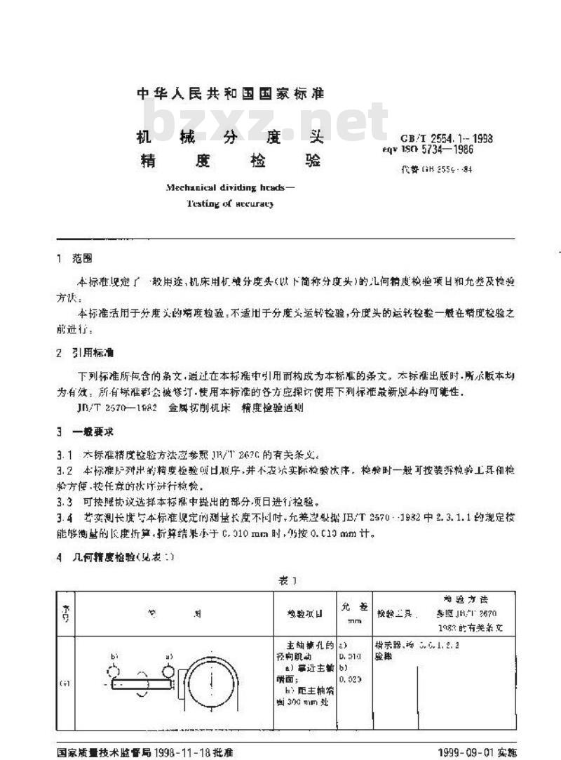 GB/T 2554.1-1998 机械分度头 精度检验