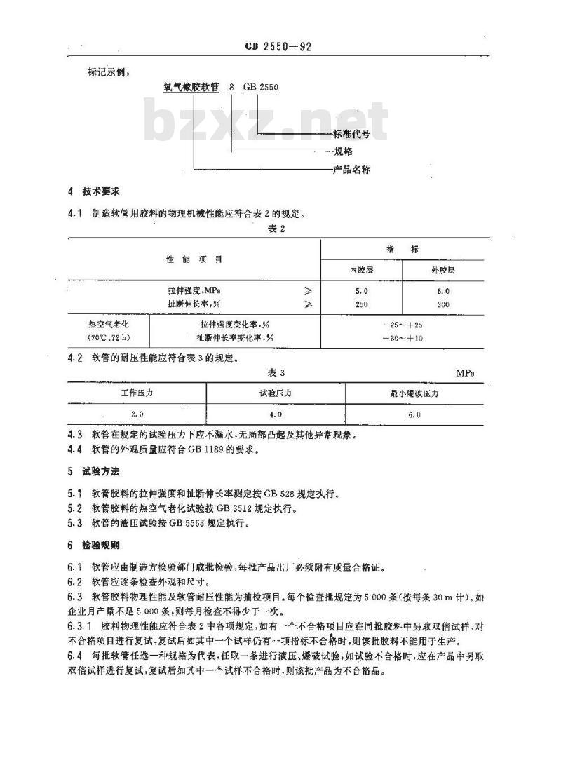 GB/T 2550-1992 焊接及切割用橡胶软管 氧气橡胶软管