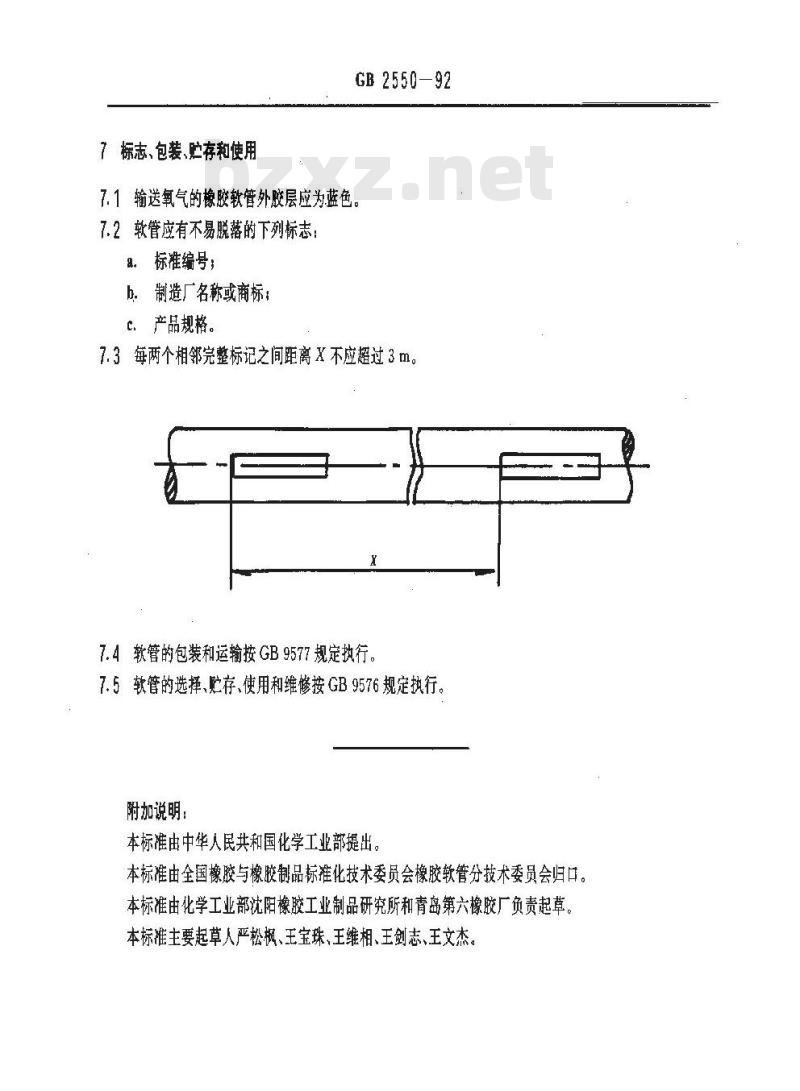 GB/T 2550-1992 焊接及切割用橡胶软管 氧气橡胶软管