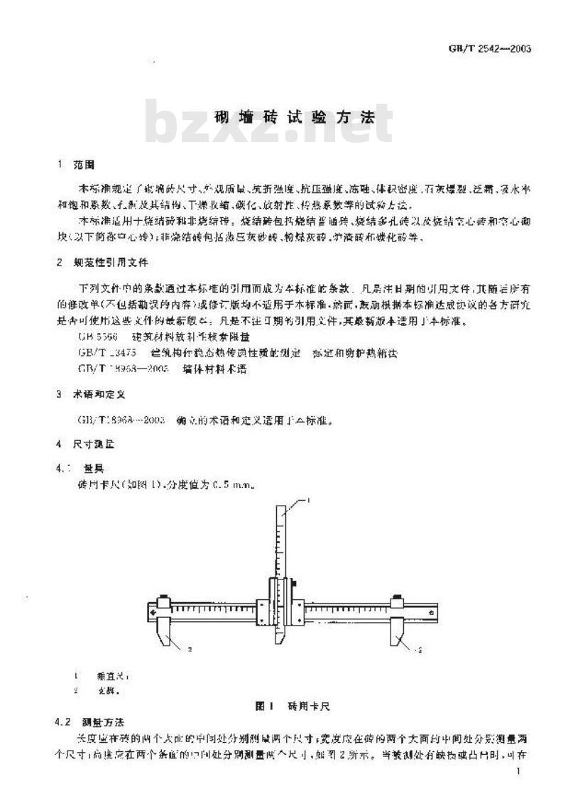 GB/T 2542-2003 砌墙砖试验方法