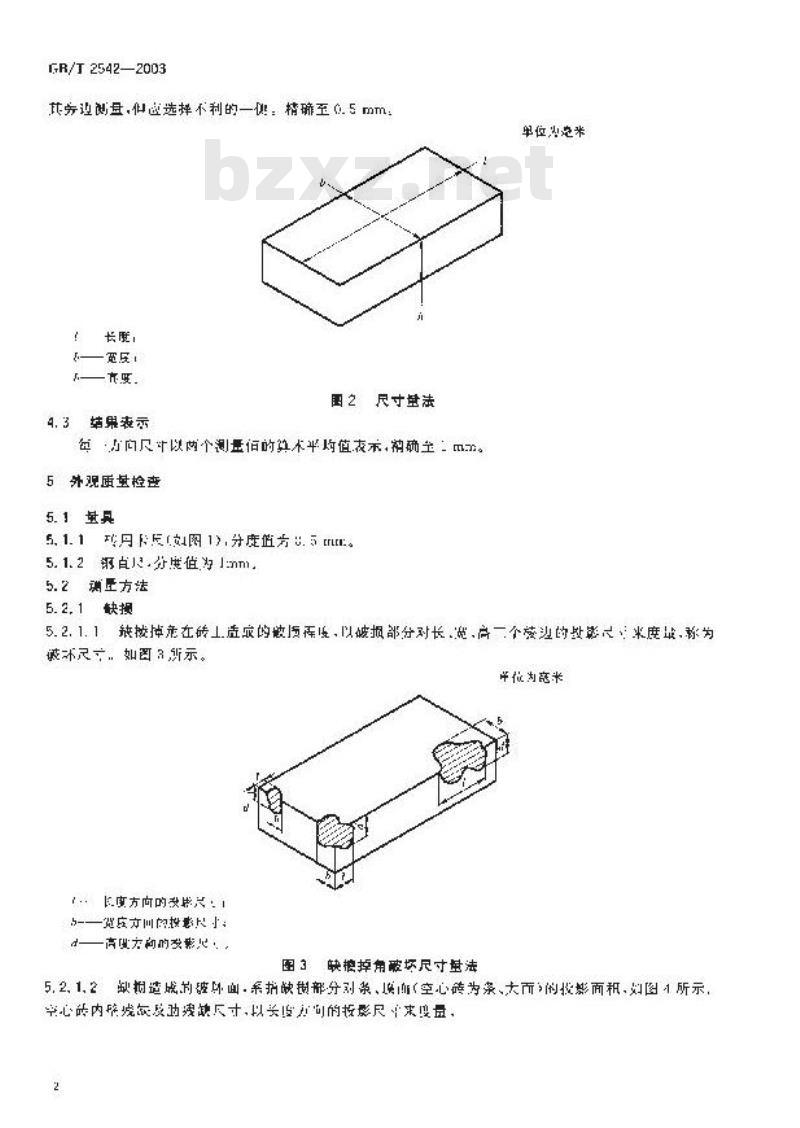 GB/T 2542-2003 砌墙砖试验方法