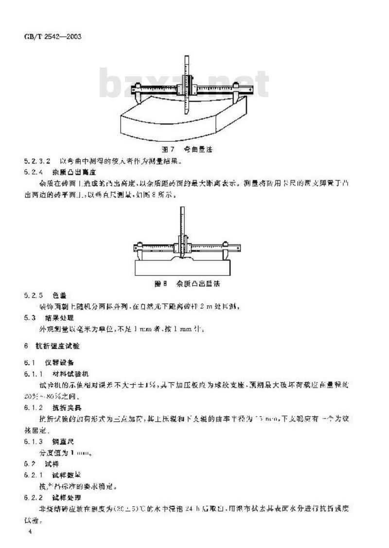 GB/T 2542-2003 砌墙砖试验方法