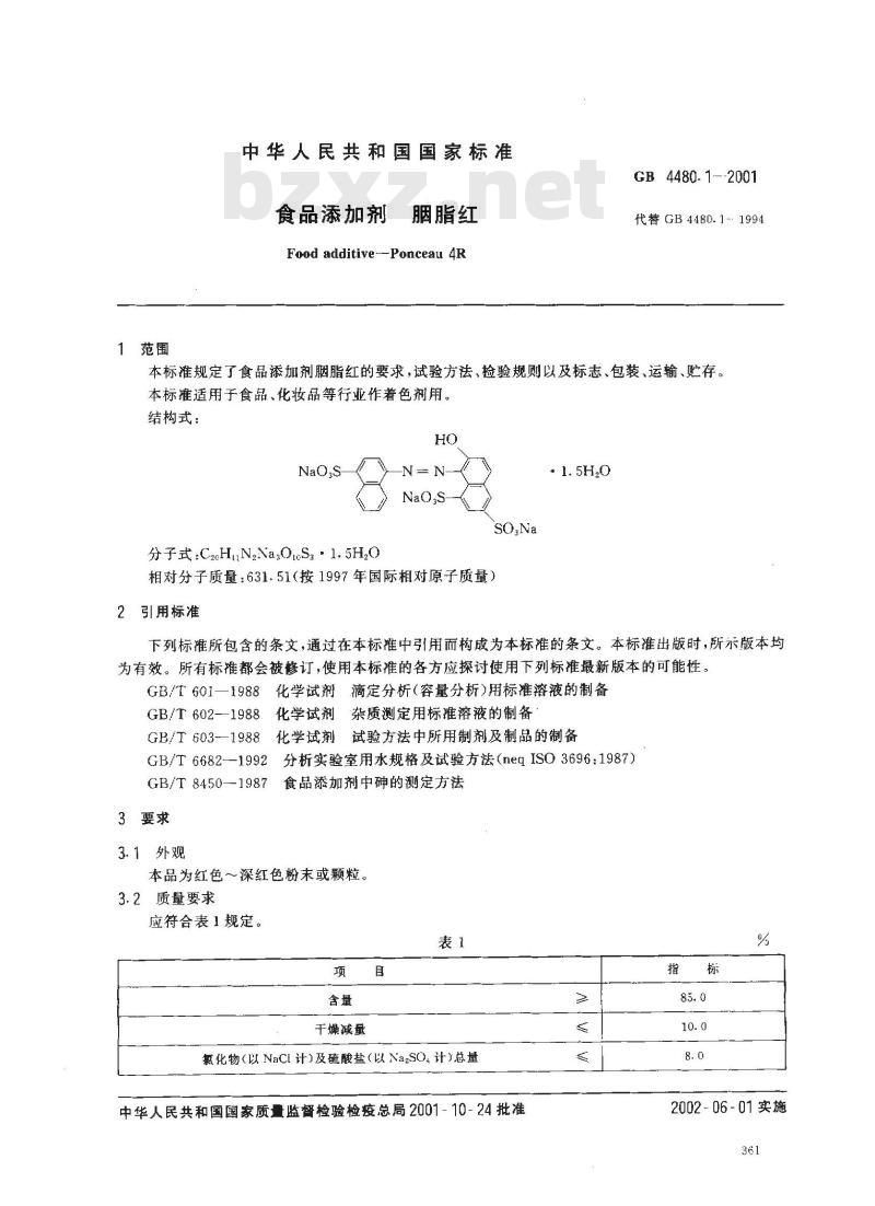 GB 4480.1-2001 食品添加剂 胭脂红