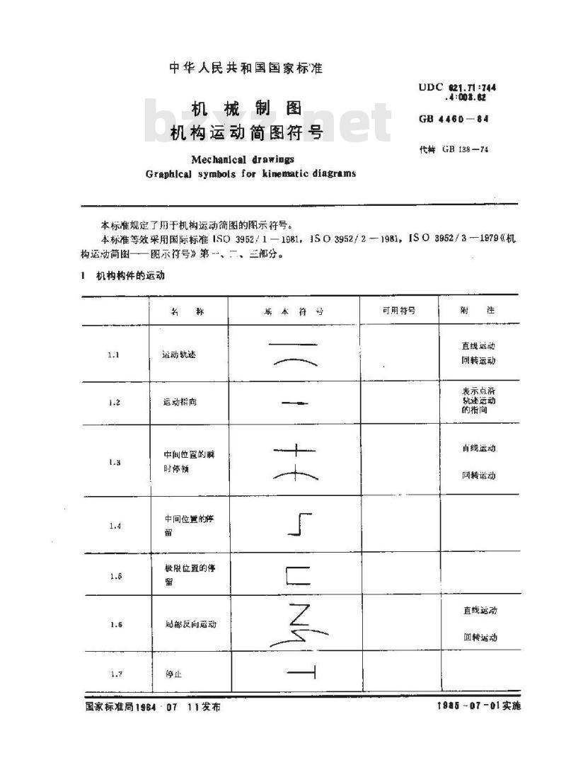 GB 4460-1984 机械制图 机构运动简图符号