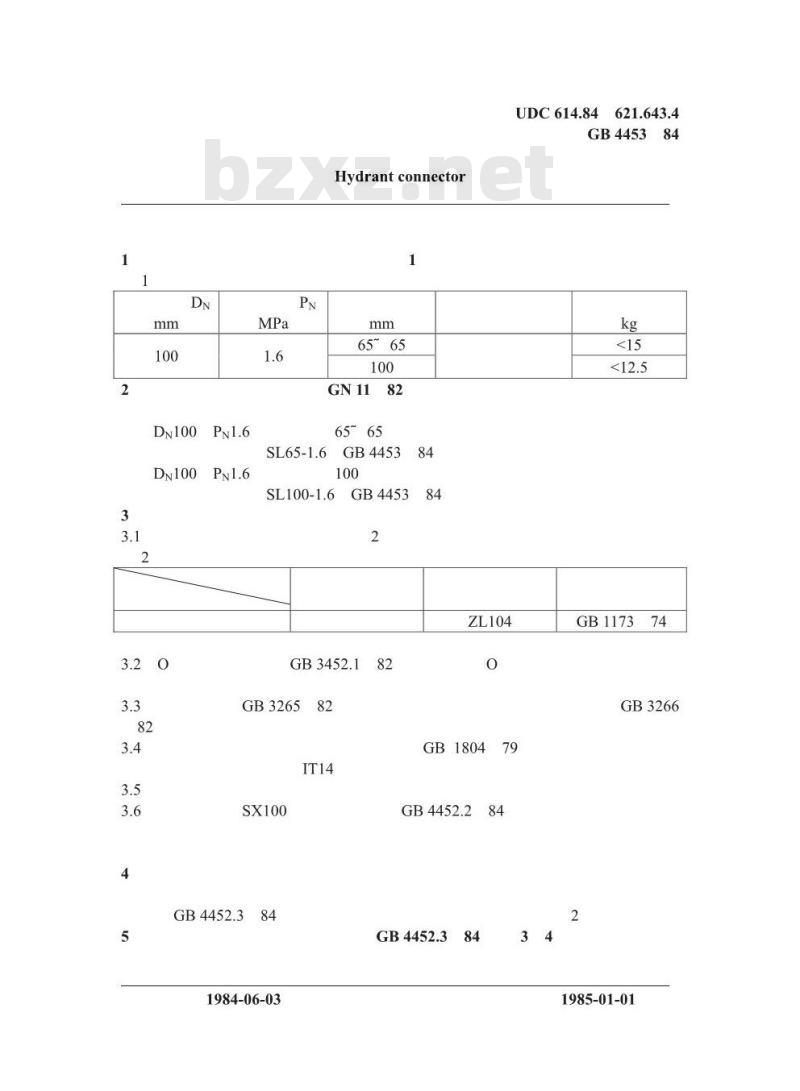 GB 4453-1984 消火栓连接器