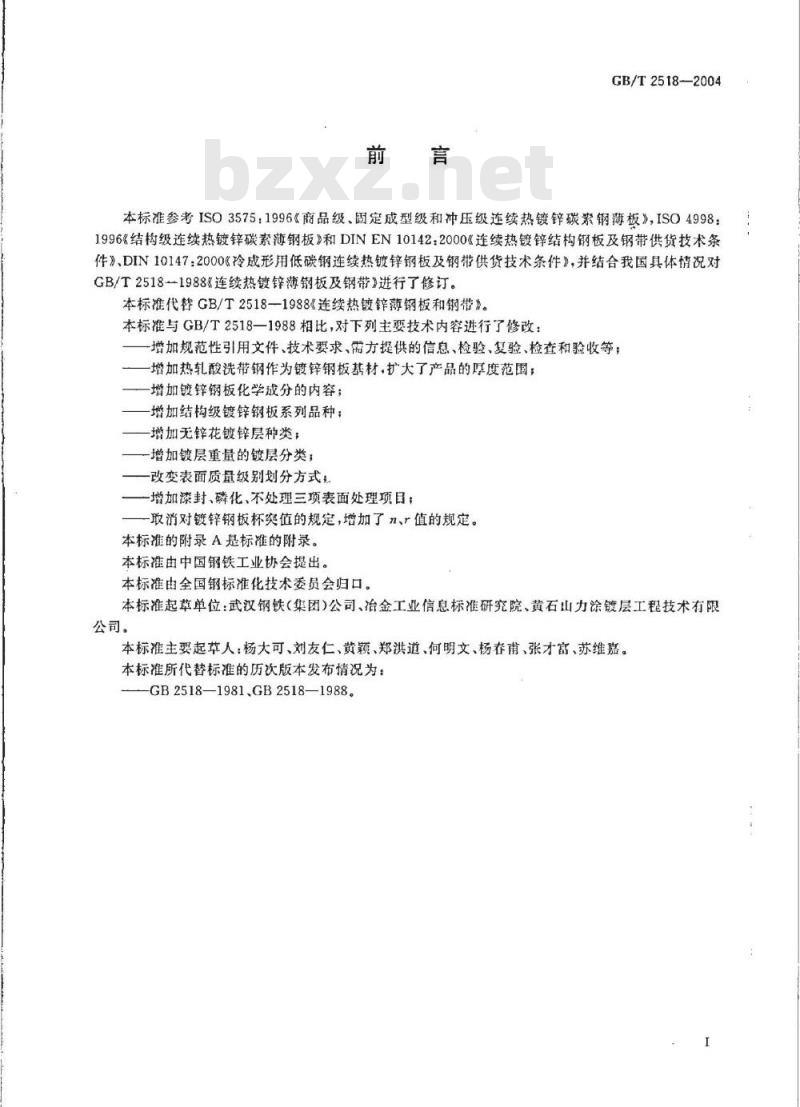 GB/T 2518-2004 连续热镀锌钢板及钢带