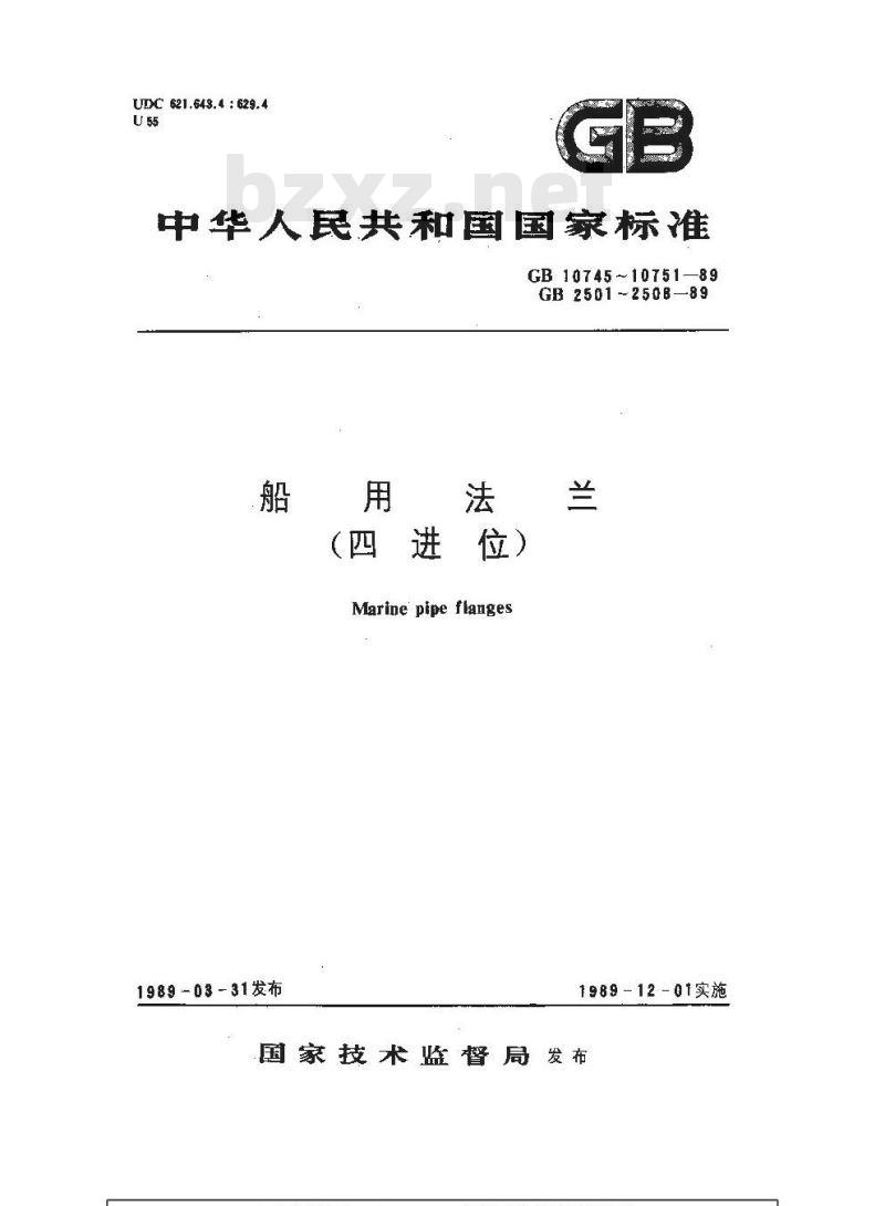 GB 2507-1989 船用焊接铜法兰(四进位)