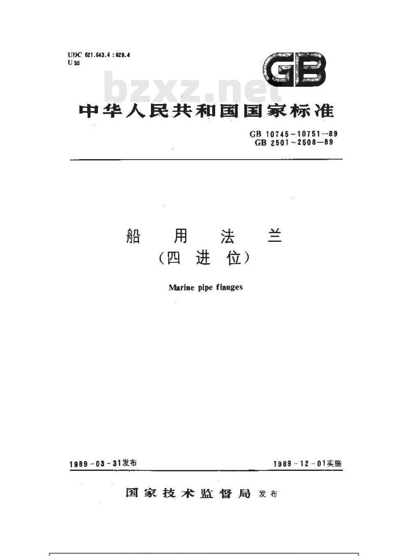 GB 2503-1989 船用铸铁法兰(四进位)