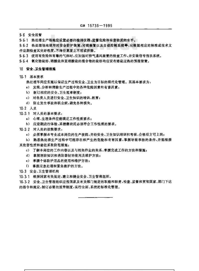 GB 2494-1995 磨具安全规则