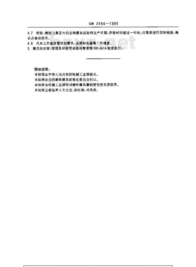 GB 2494-1995 磨具安全规则