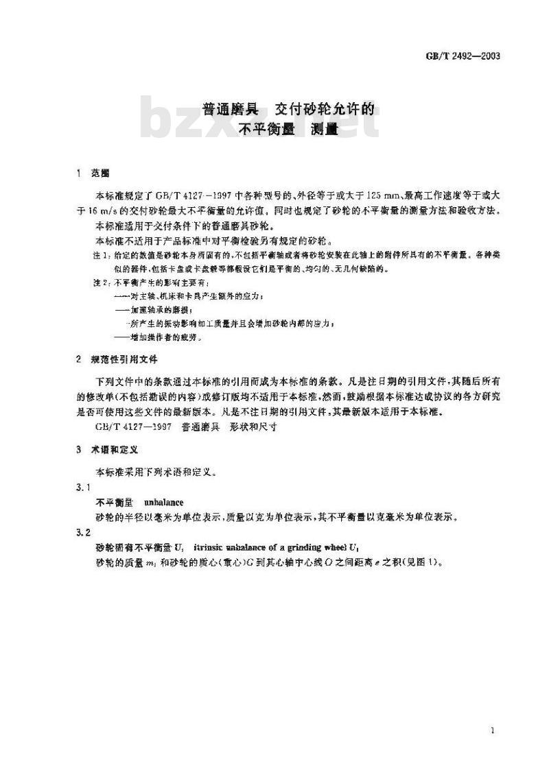 GB/T 2492-2003 普通磨具 交付砂轮允许的不平衡量 测量
