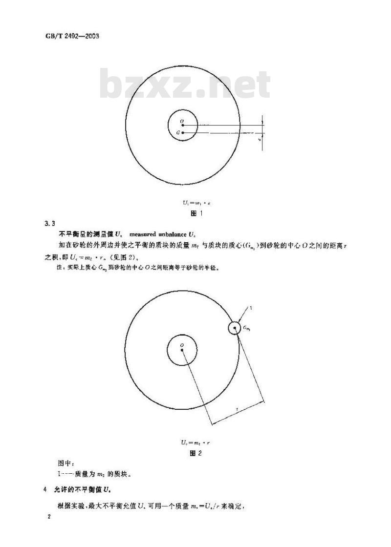 GB/T 2492-2003 普通磨具 交付砂轮允许的不平衡量 测量