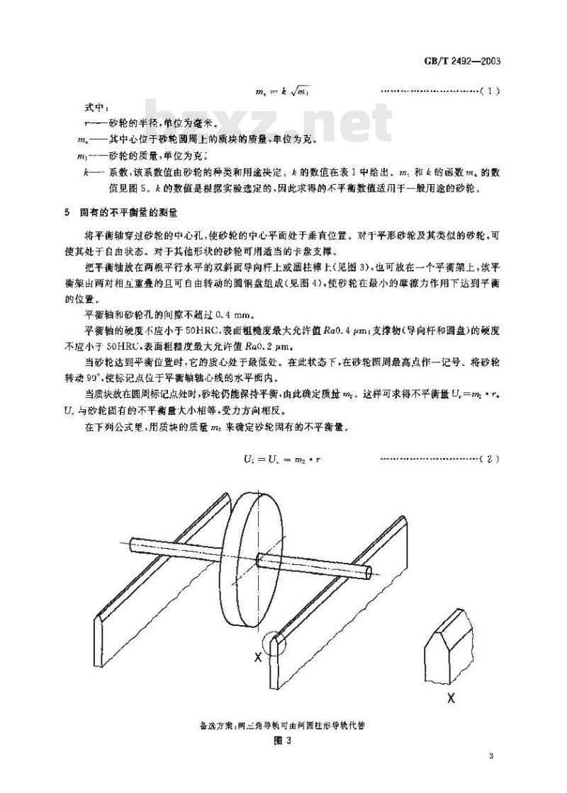 GB/T 2492-2003 普通磨具 交付砂轮允许的不平衡量 测量