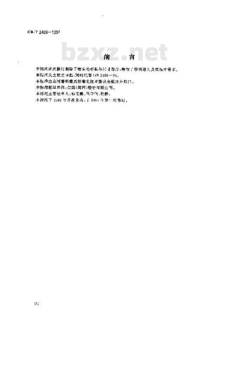 GB/T 2486-1997 普通磨具 磨头 技术条件