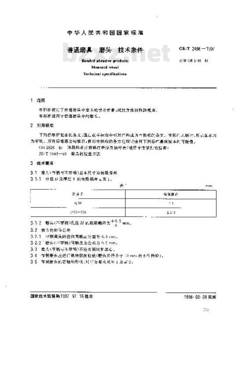 GB/T 2486-1997 普通磨具 磨头 技术条件